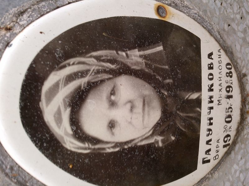 Галунчикова