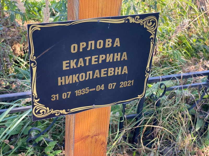Орлова