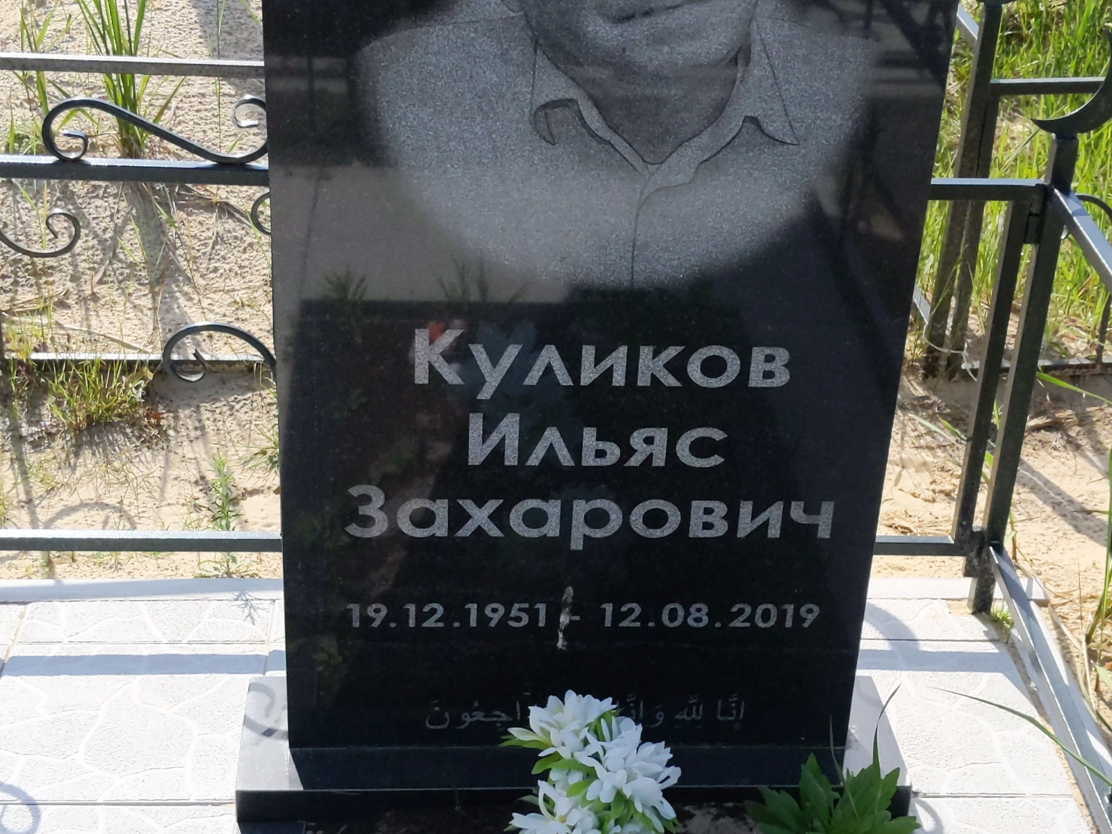 Куликов Ильяс Захарович