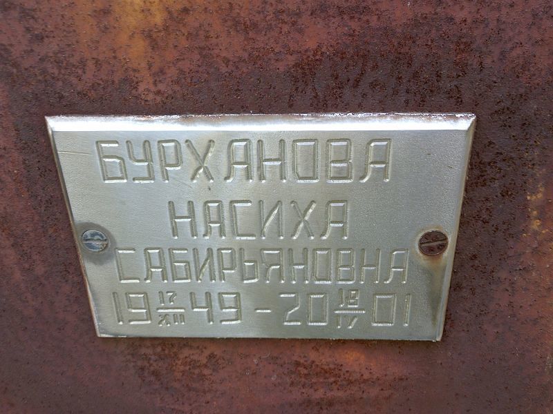 Насиха Бурханова Сабирьяновна