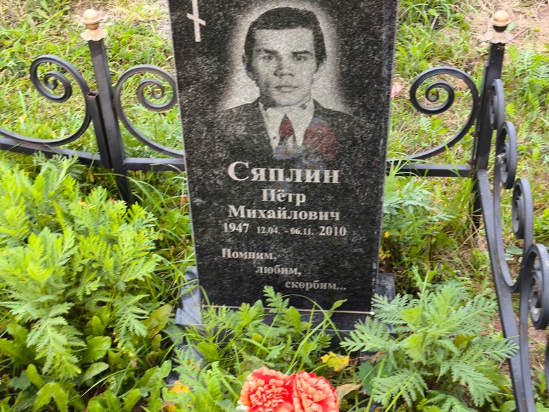Сяплин