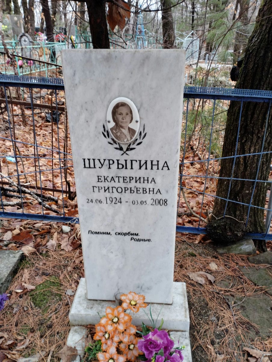 Шурыгина Екатерина Григорьевна