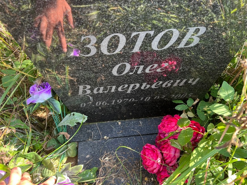 Зотов