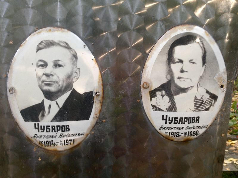 Чубаров