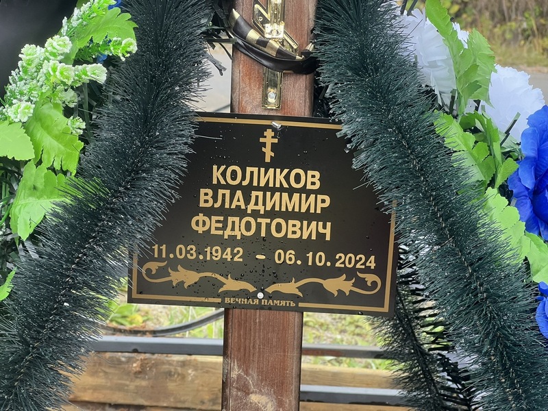 Коликов