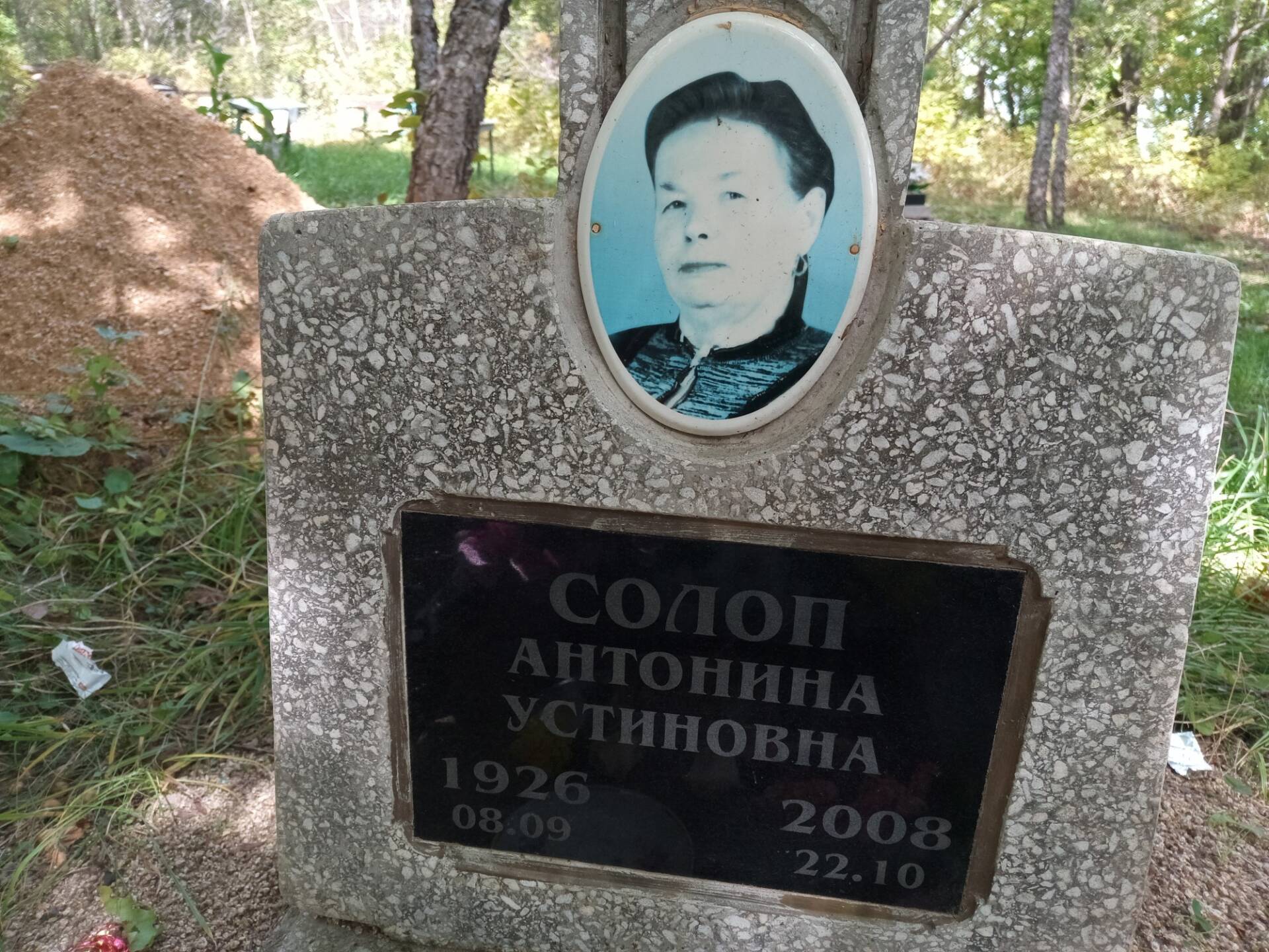 Солоп Антонина Устиновна