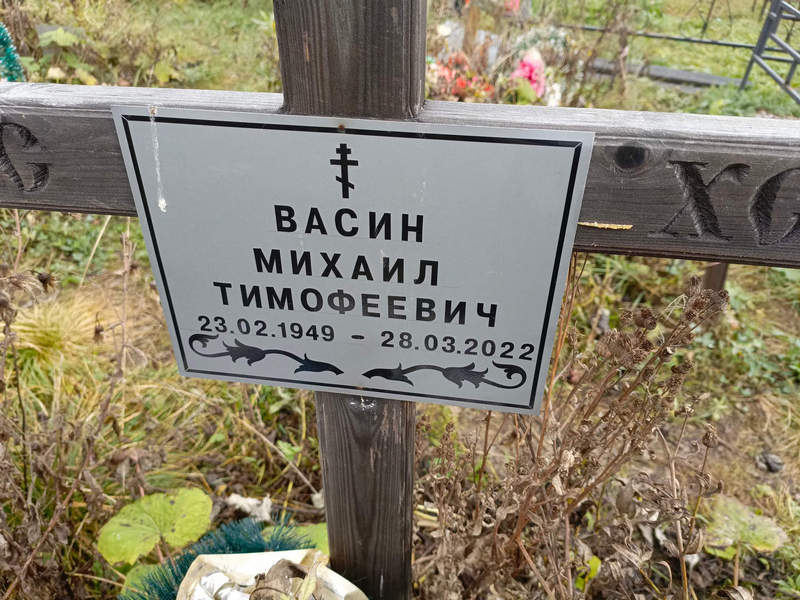 Васин