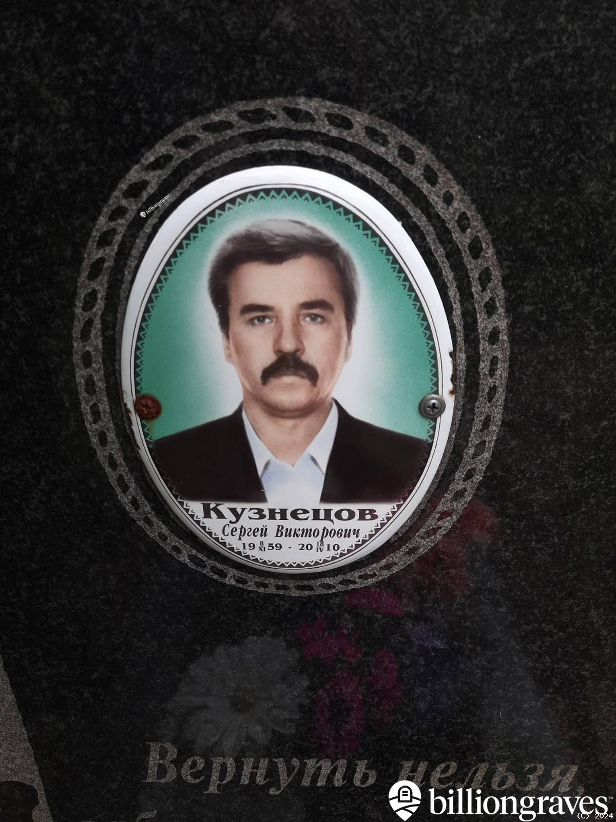Кузнецов Юрий Викторович