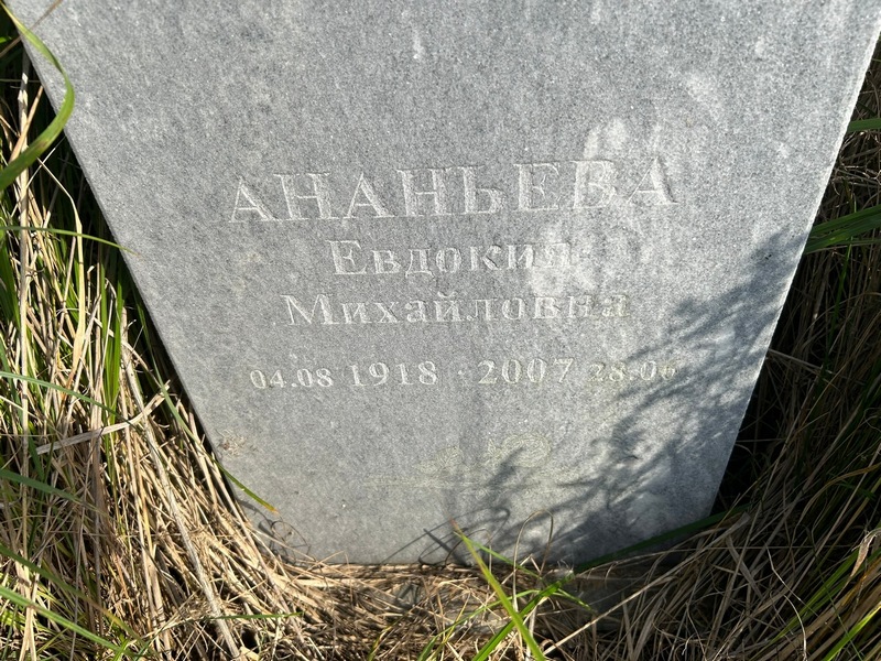 Ананьева