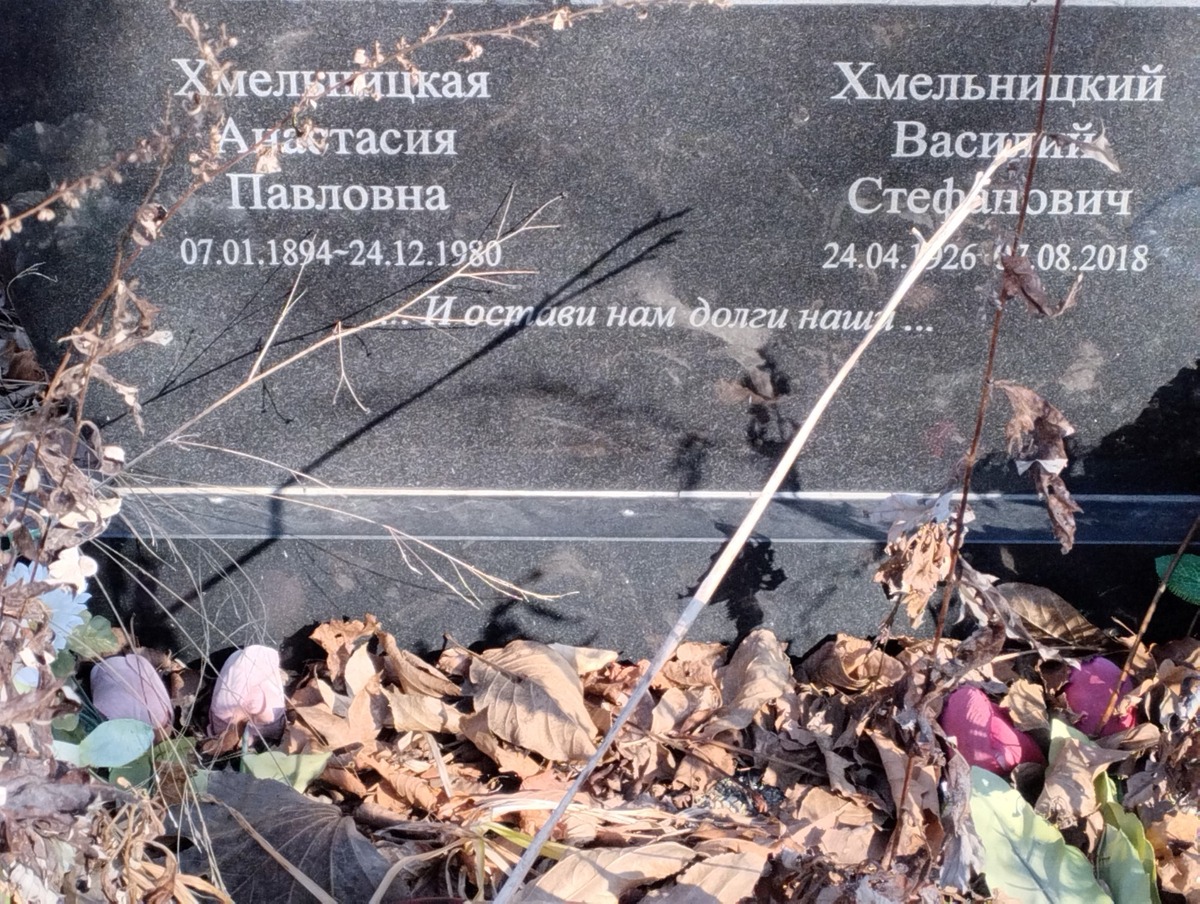 Хмельницкий Василий Стефанович