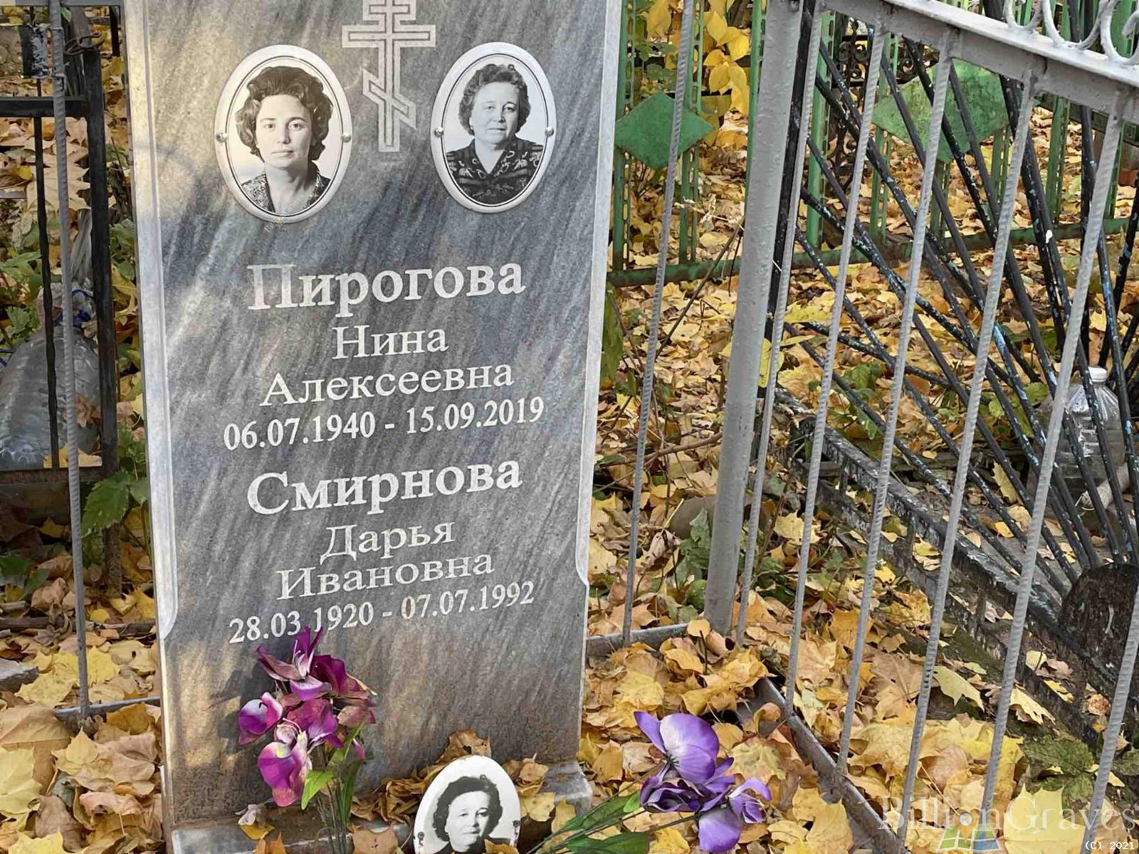 Пирогова Нина Алексеевна