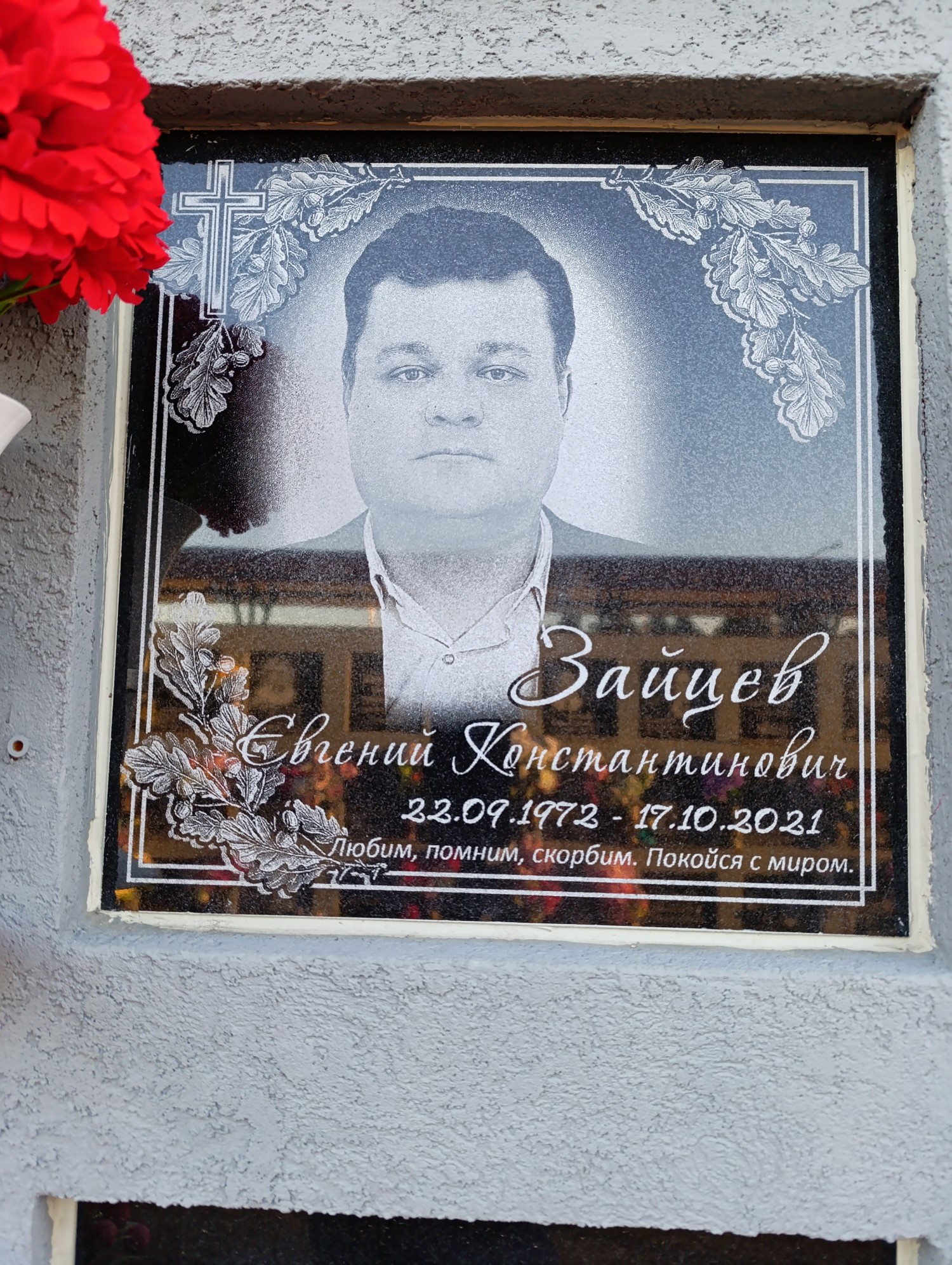 Зайцев Евгений Константинович