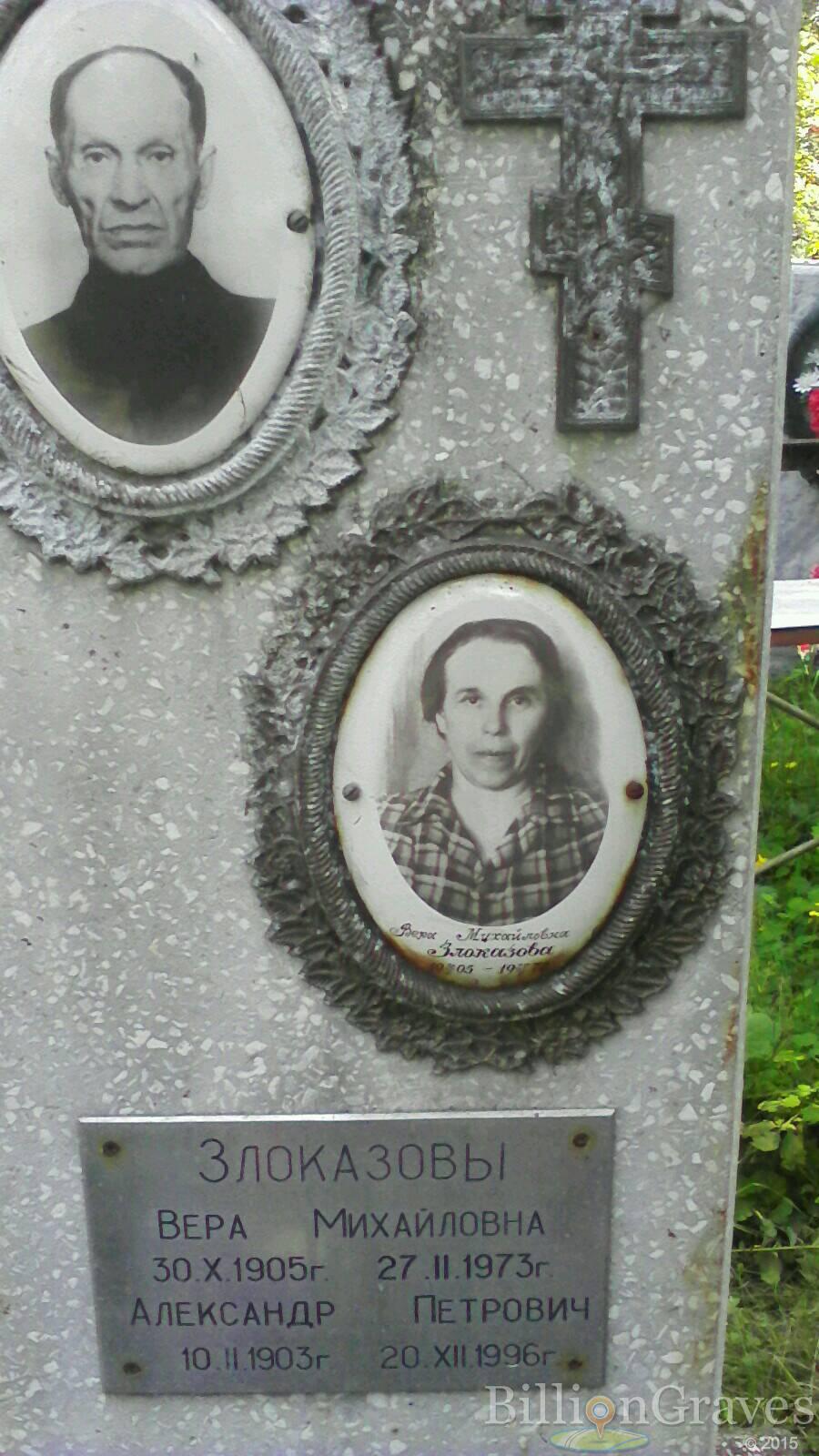 Злоказов Александр Петрович