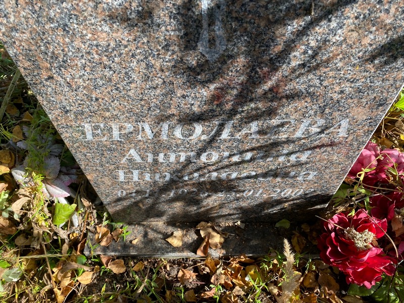 Ермолаева Антонина Николаевна