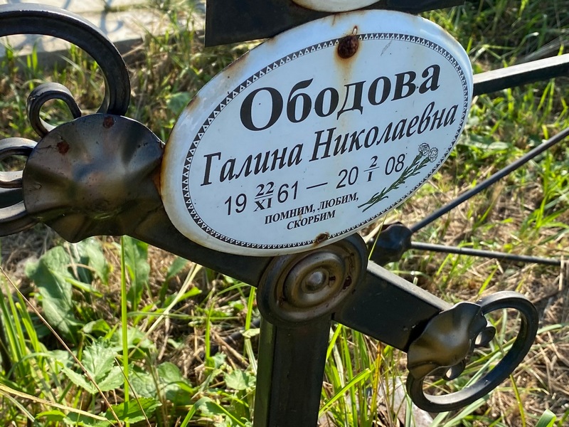 Ободова