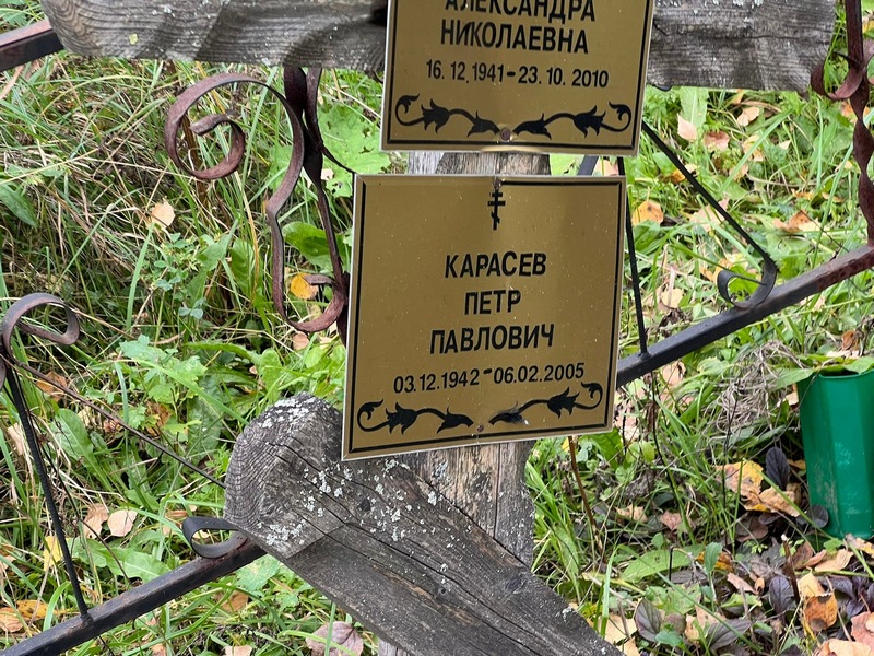 Карасев