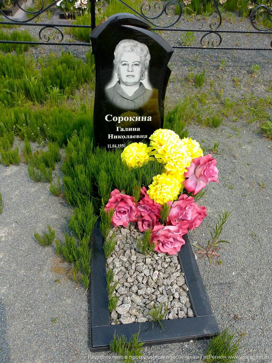 Сорокина Галина Николаевна