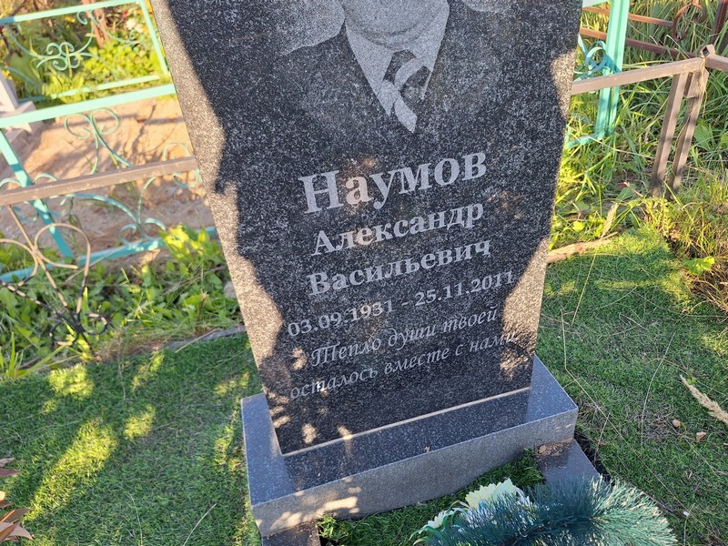 Наумов