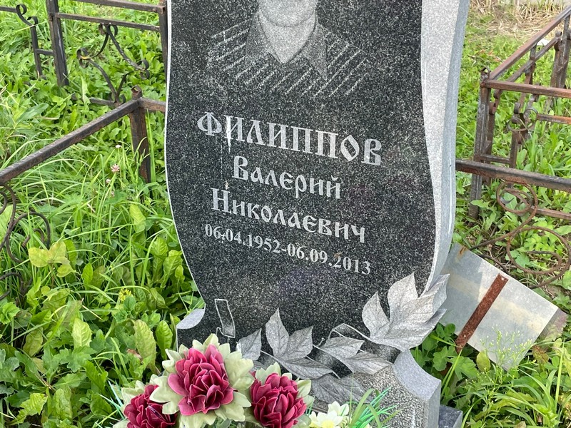 Филиппов
