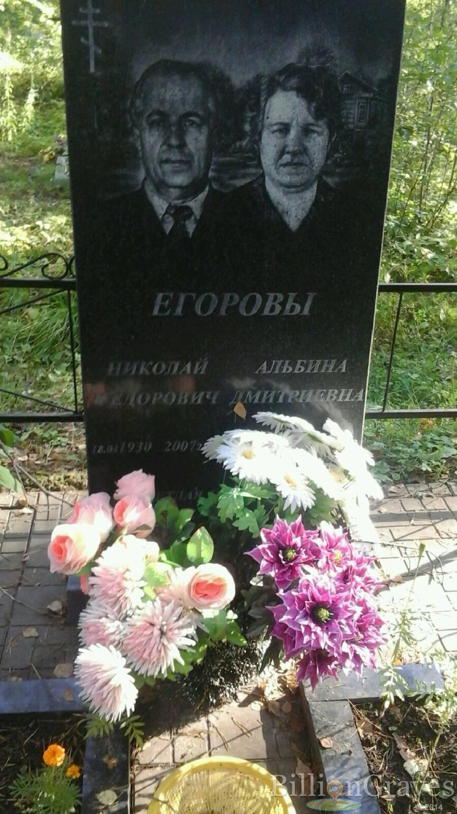 Егоров Николай Федорович