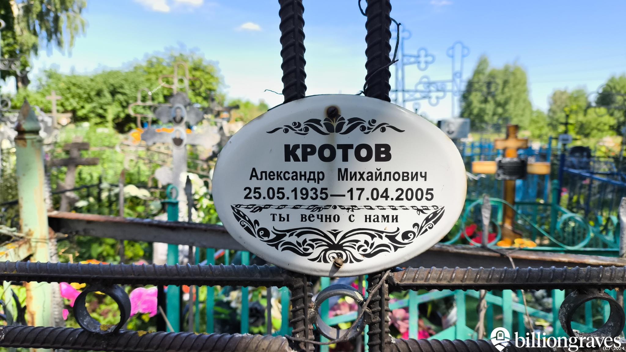 Кротов Александр Михайлович