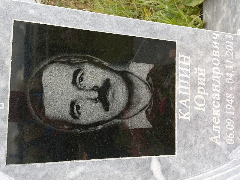 Кашин