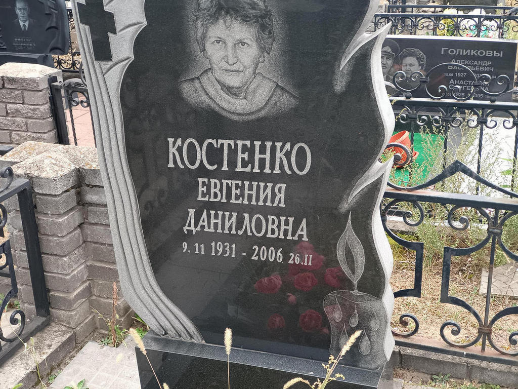 Костенко Евгения Даниловна