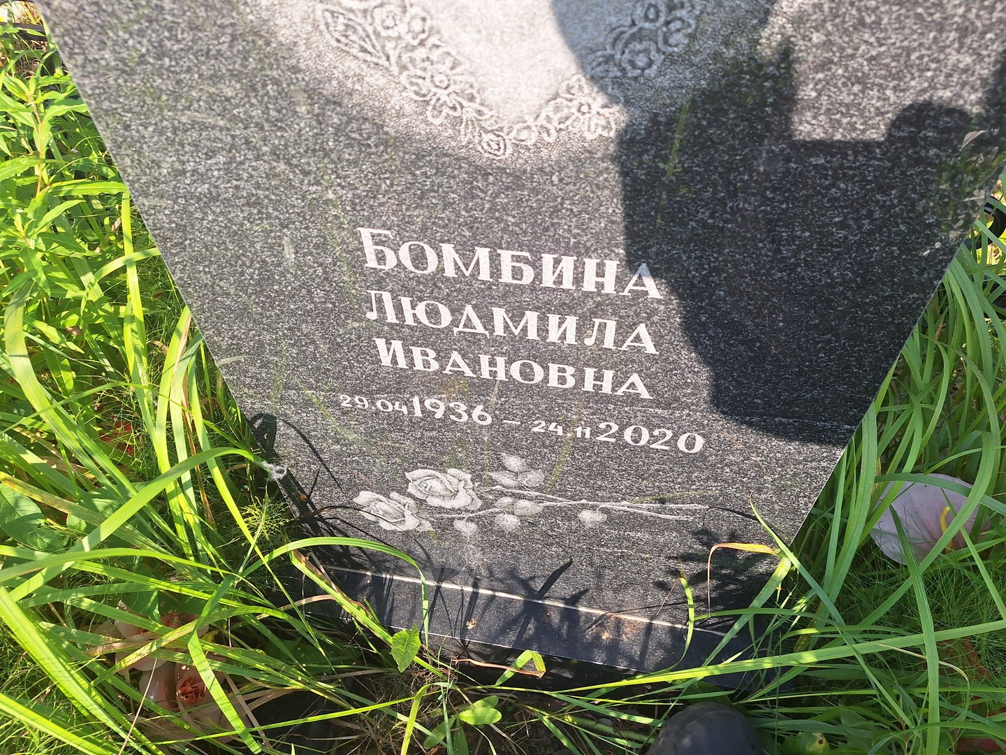 Бомбина