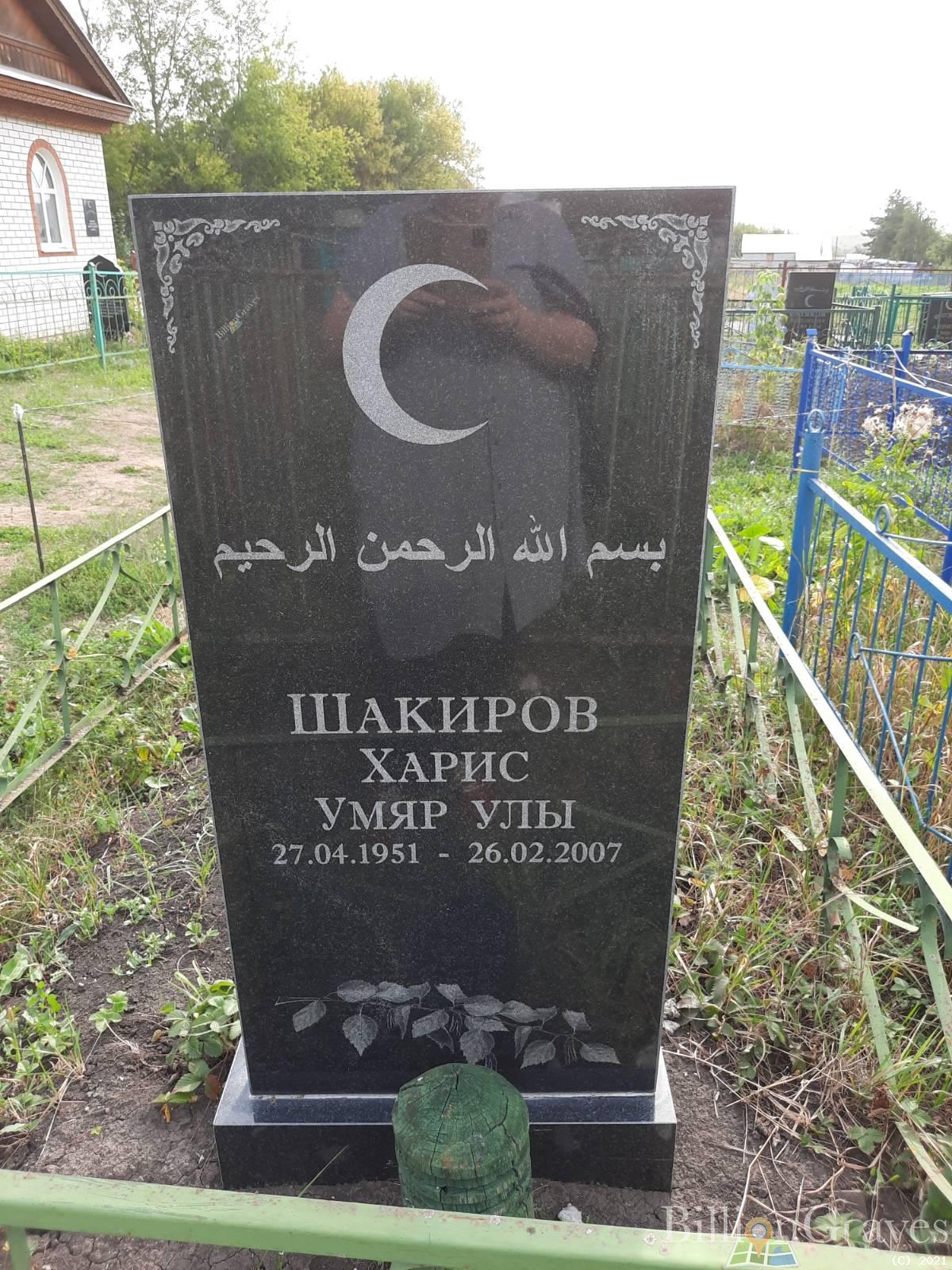 Шакиров Харис Умяр