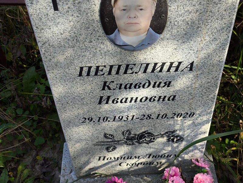 Пепелина
