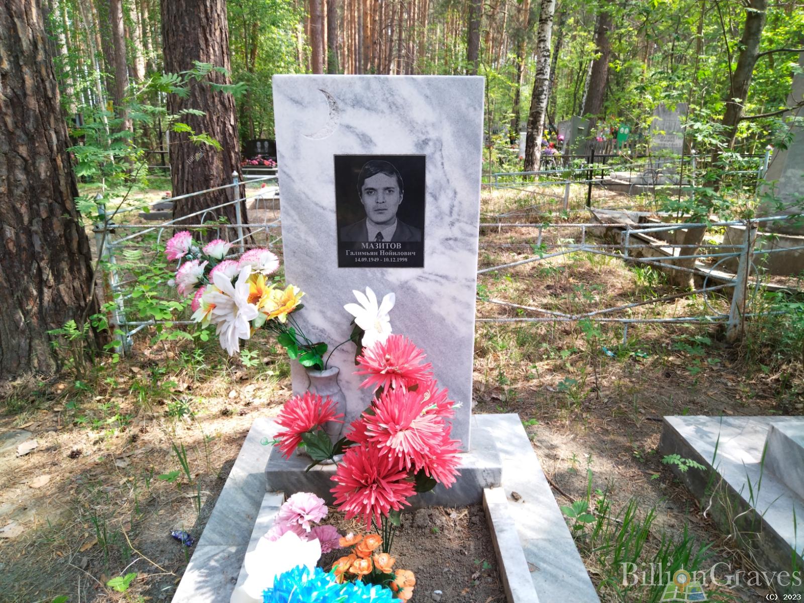 Мазитов Галимьян Нойилович
