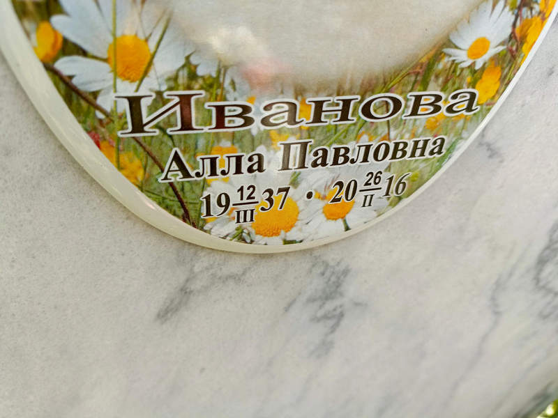 Алла Иванова Павловна