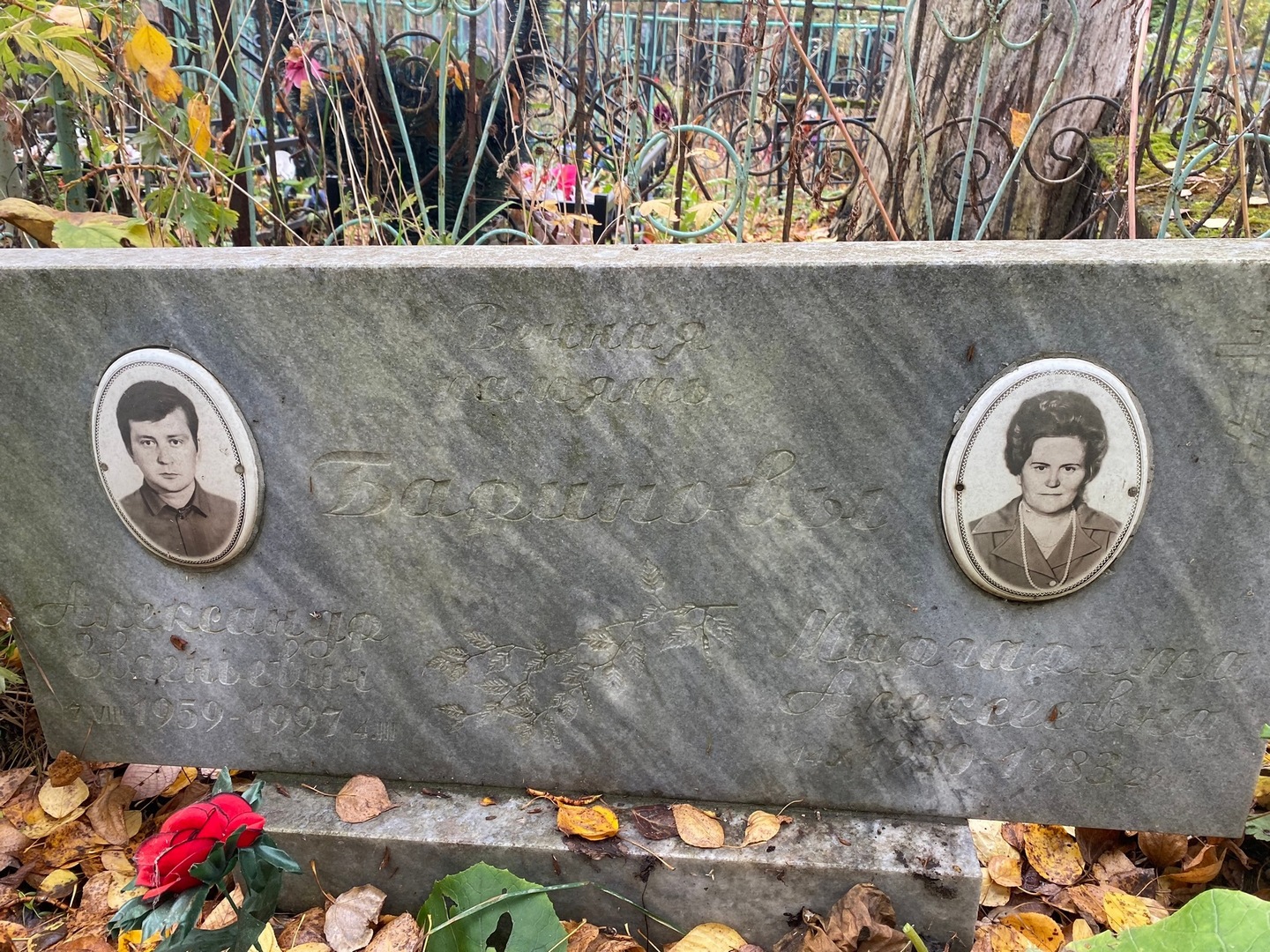 Баринов