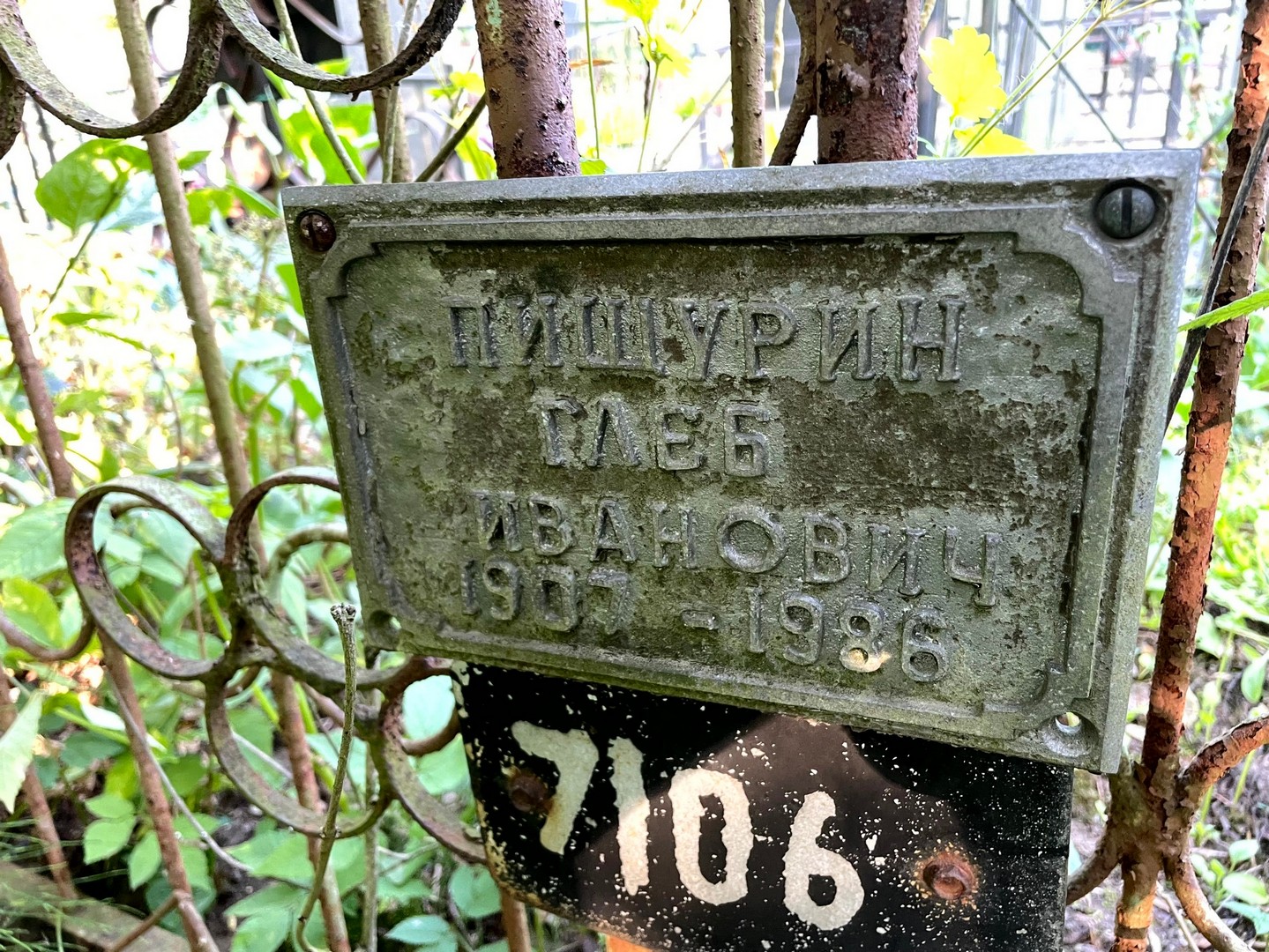 Глеб Пищурин Иванович