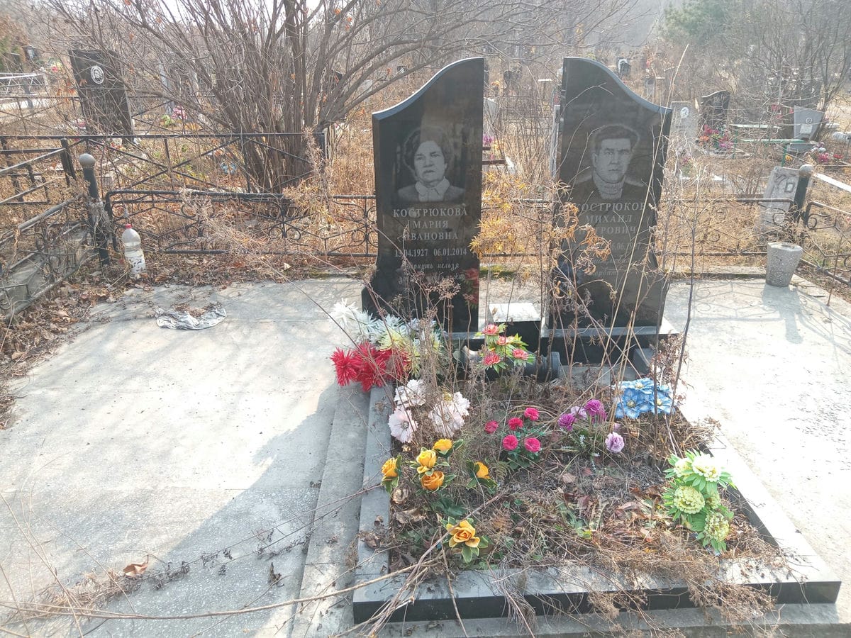 Кострюкова Мария Ивановна