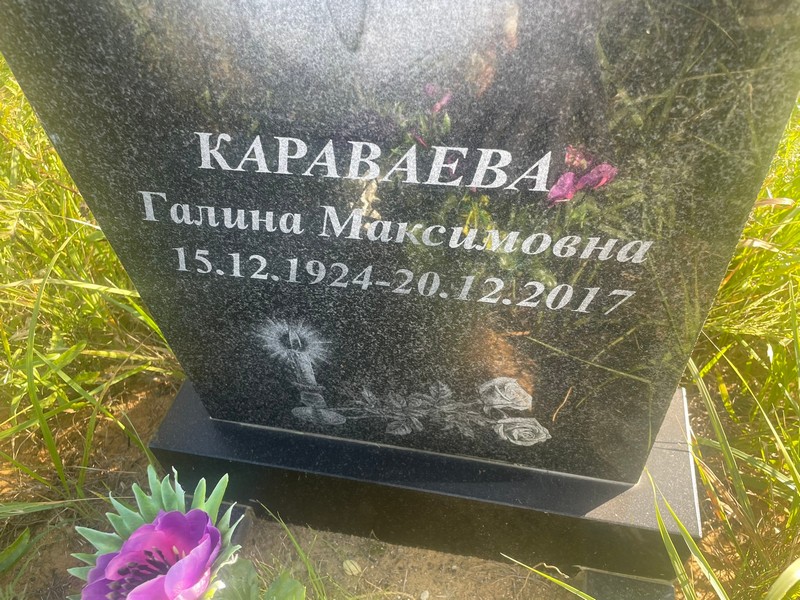 Караваева