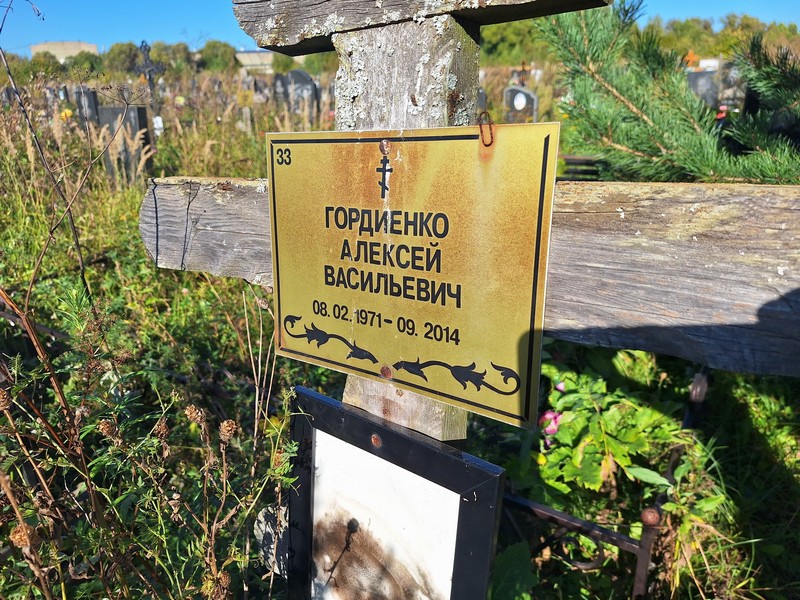 Гордиенко
