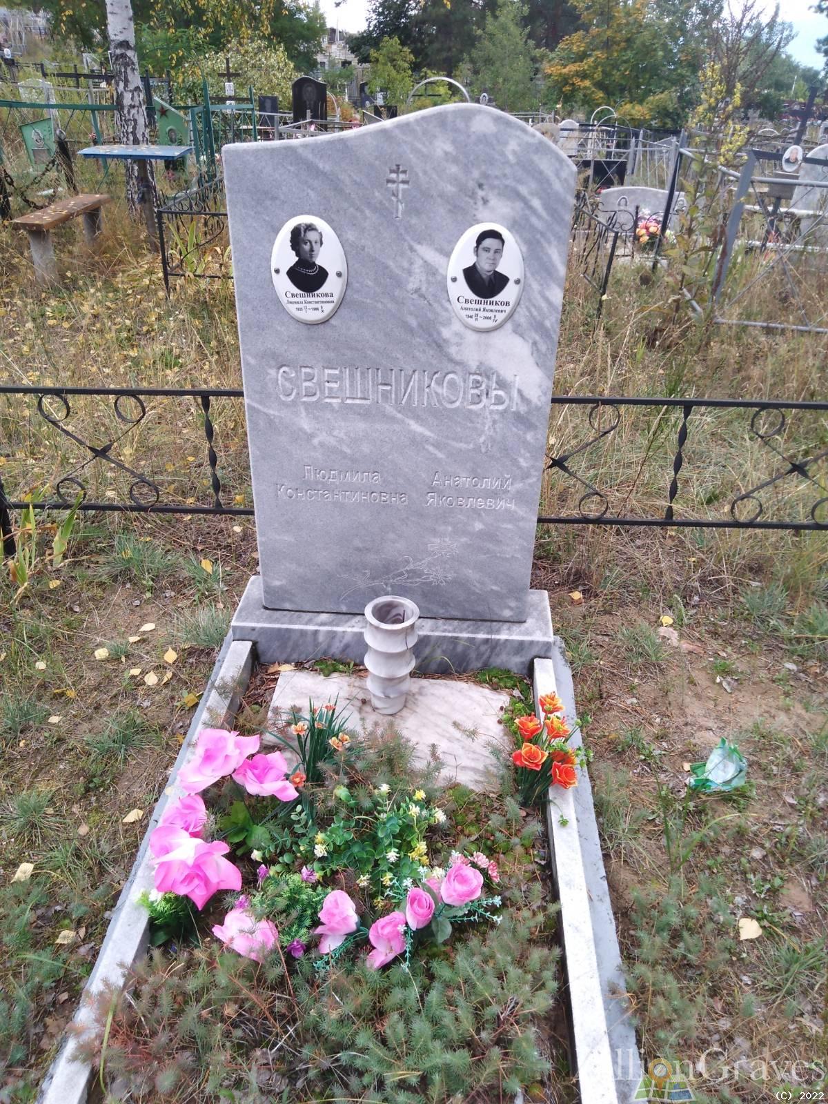 Свешникова Анатолий Яковлевич