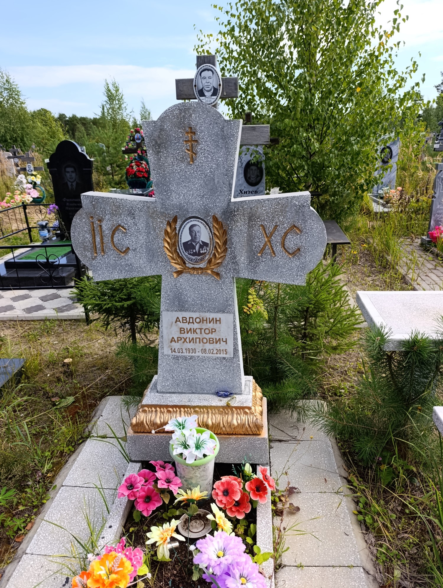 Авдонин Виктор Архипович