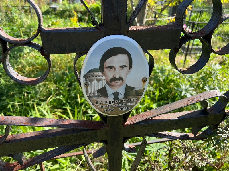 Баранов