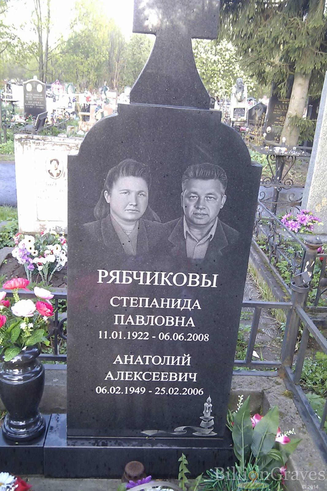 Рябчикова Степанида Павловна