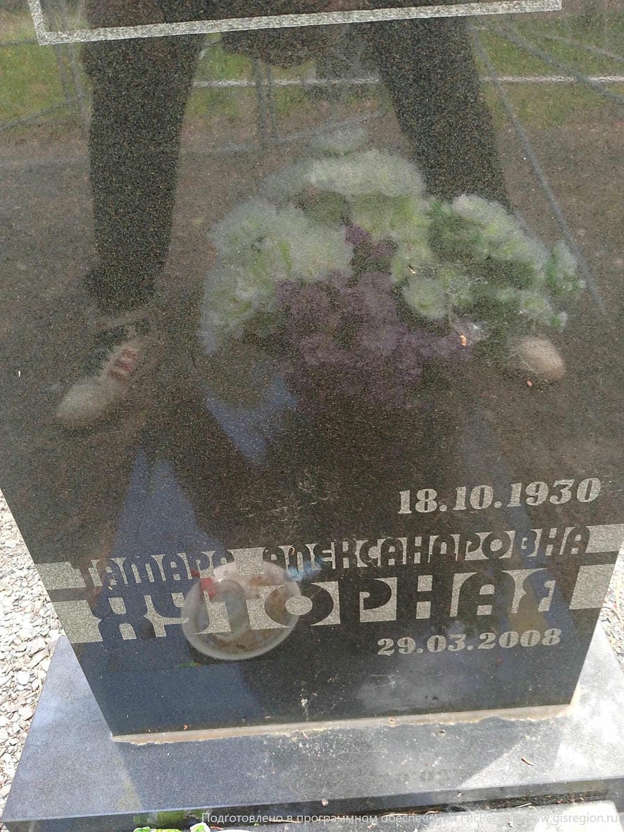 Хуторная Тамара Александровна