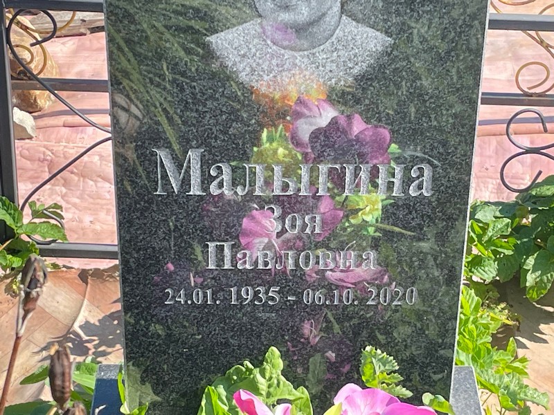 Малыгина