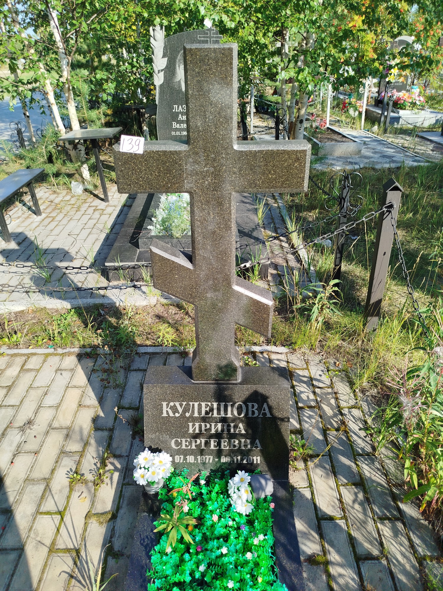 Кулешова Ирина Сергеевна