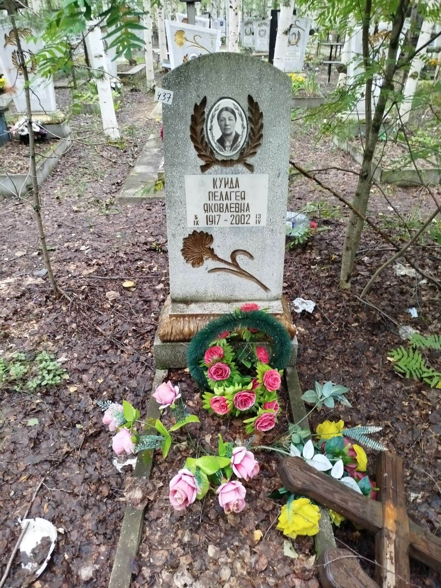 Куйда Пелагея Яковлевна