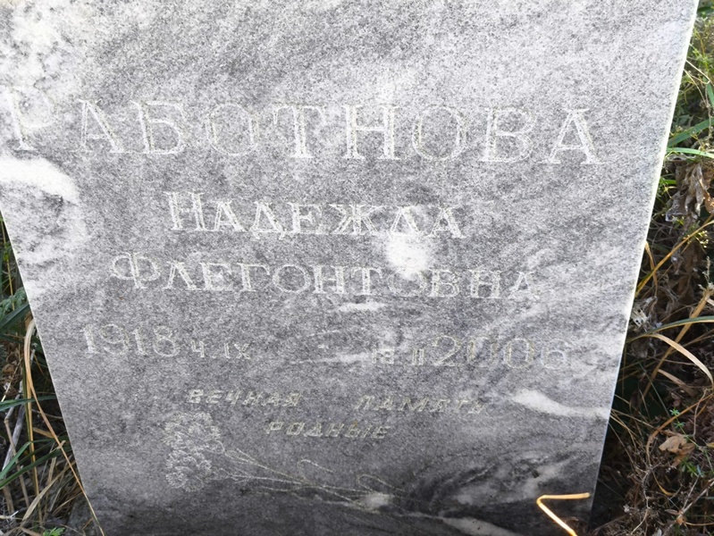 Работнова