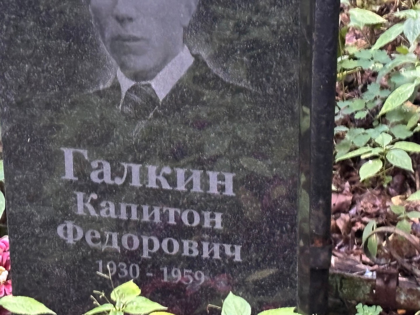 Капитон Галкин Федорович