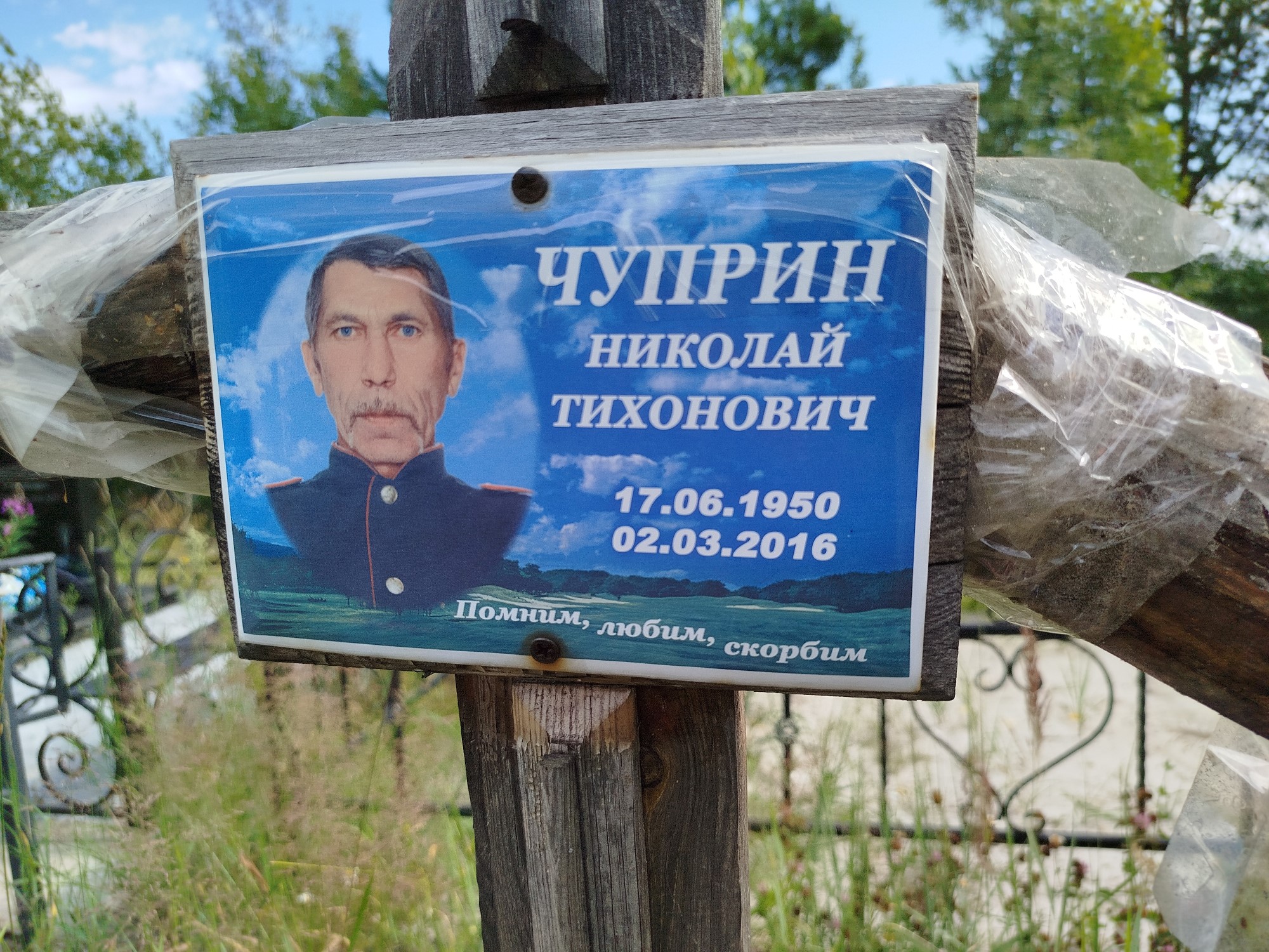 Чуприн Николай Тихонович