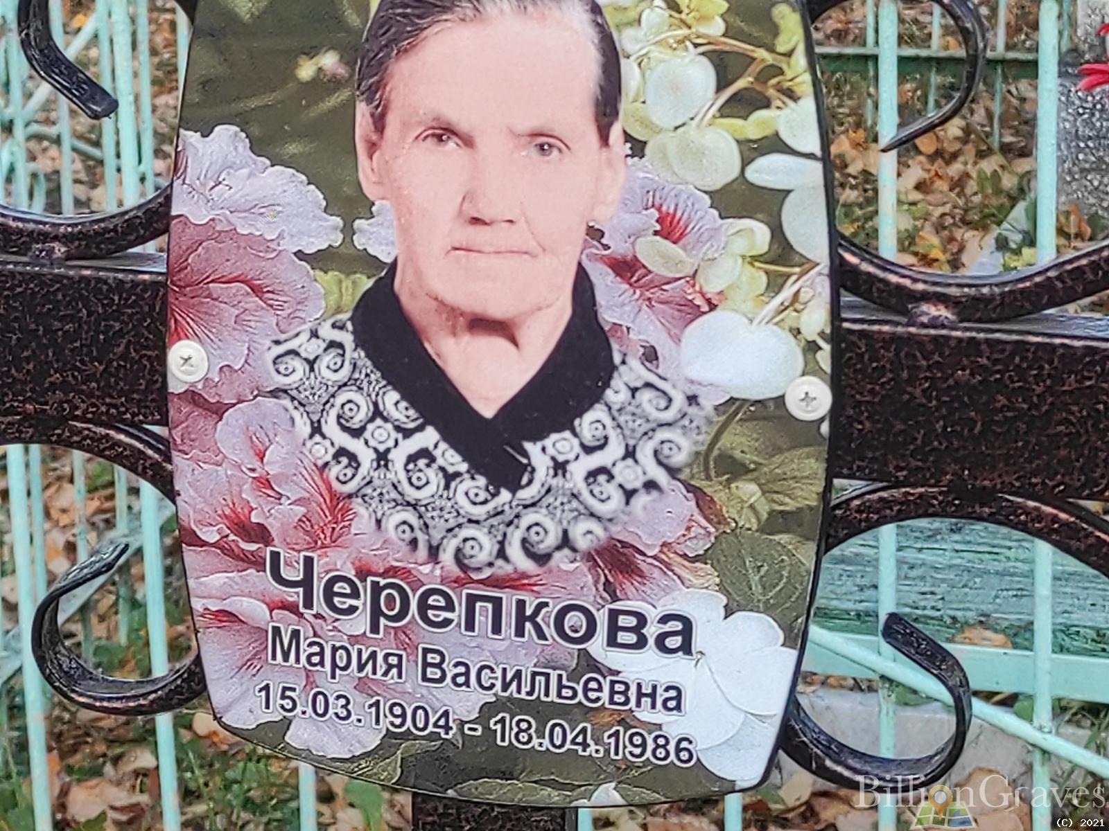 Черепкова Мария Васильевна