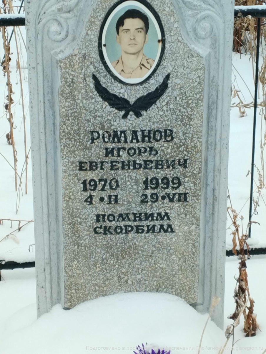 Романов Игорь Евгеньевич